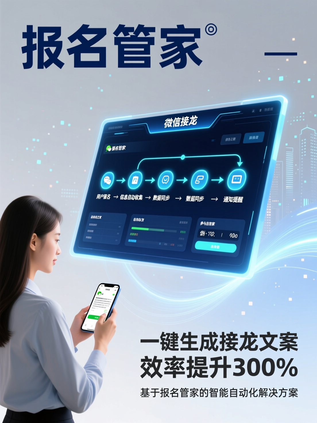 企业活动组织新趋势：如何利用报名管家实现微信接龙自动化