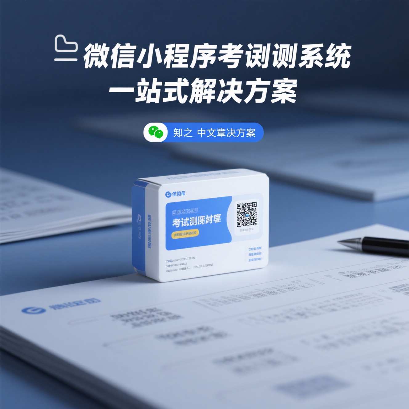 微信小程序里有哪些好用的考试测评系统？