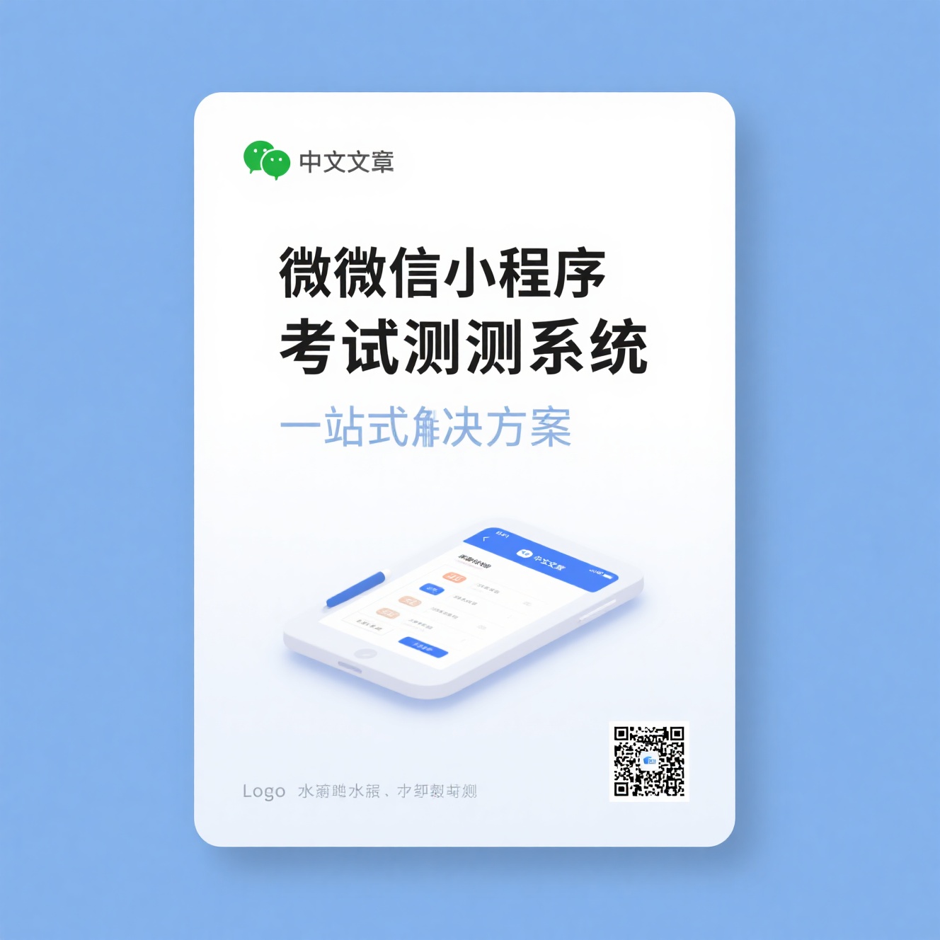 微信小程序里有哪些好用的考试测评系统？