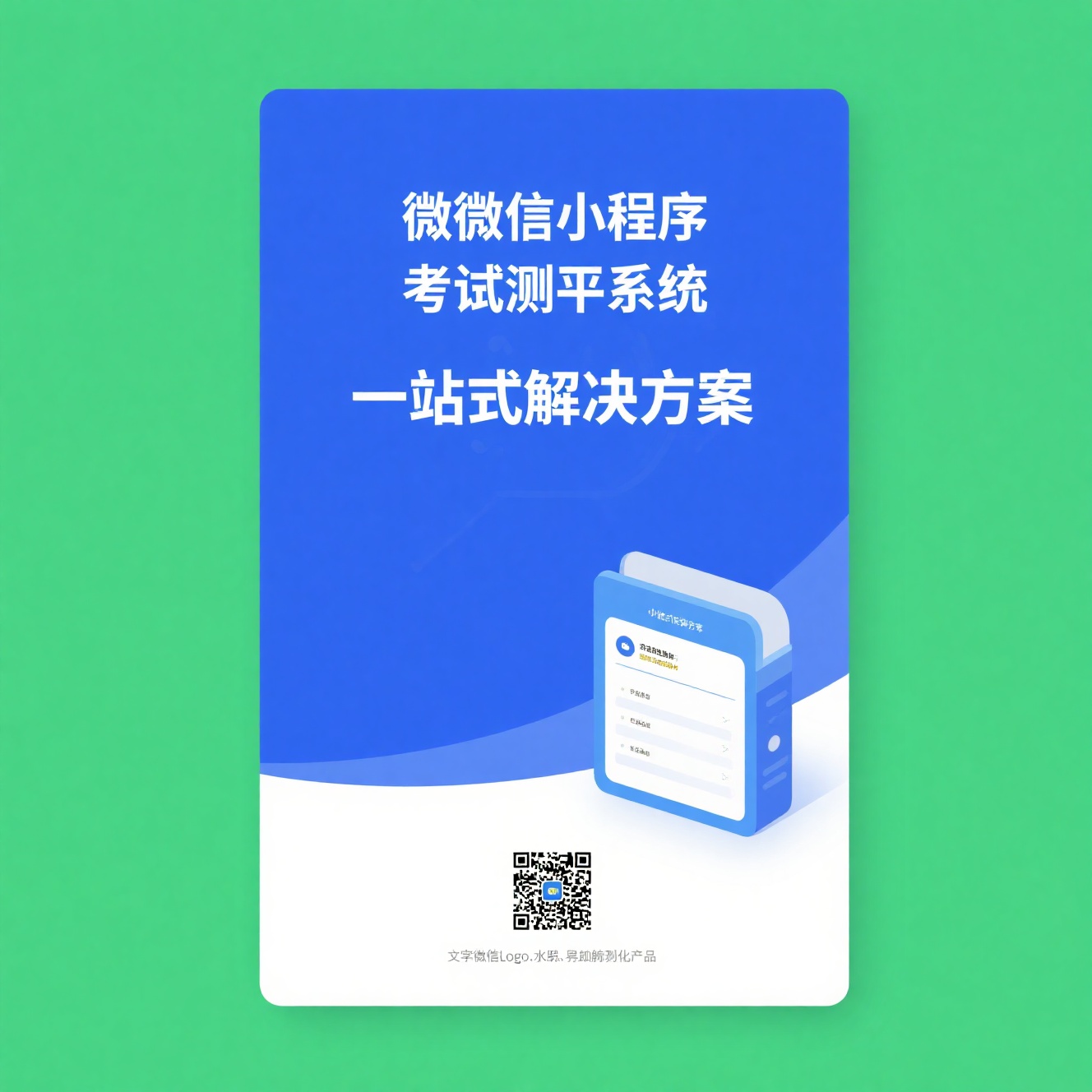 微信小程序里有哪些好用的考试测评系统？
