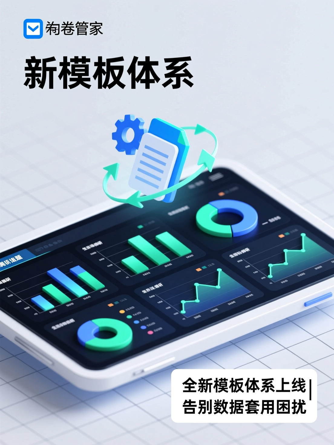 问卷管家推出全新模版体系，解决调研数据套用难题