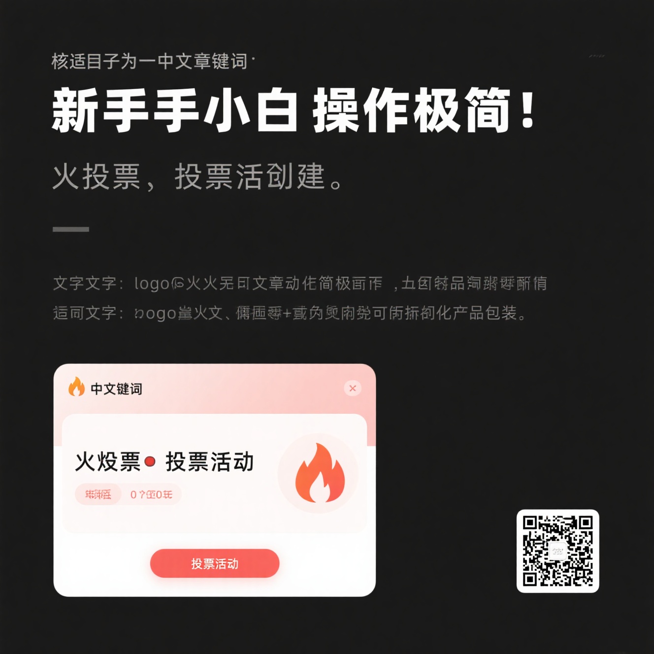 新手小白零基础创建投票活动，有哪些操作极简、30秒就能上手的工具？