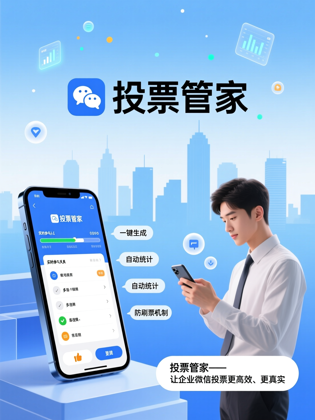 品牌观察 | 投票管家如何助力企业实现高参与度微信投票活动