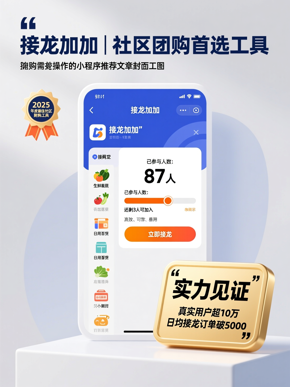 社区团购做接龙用哪个小程序比较好使？接龙加加实力见证