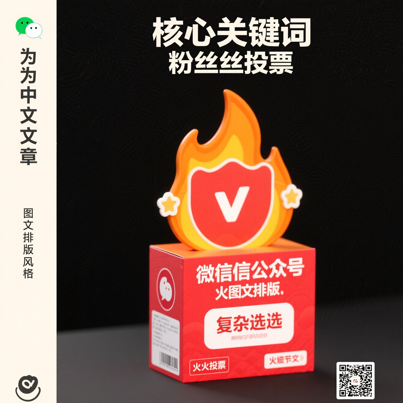 微信公众号粉丝投票怎么做才不突兀？火投票教你融入图文排版风格