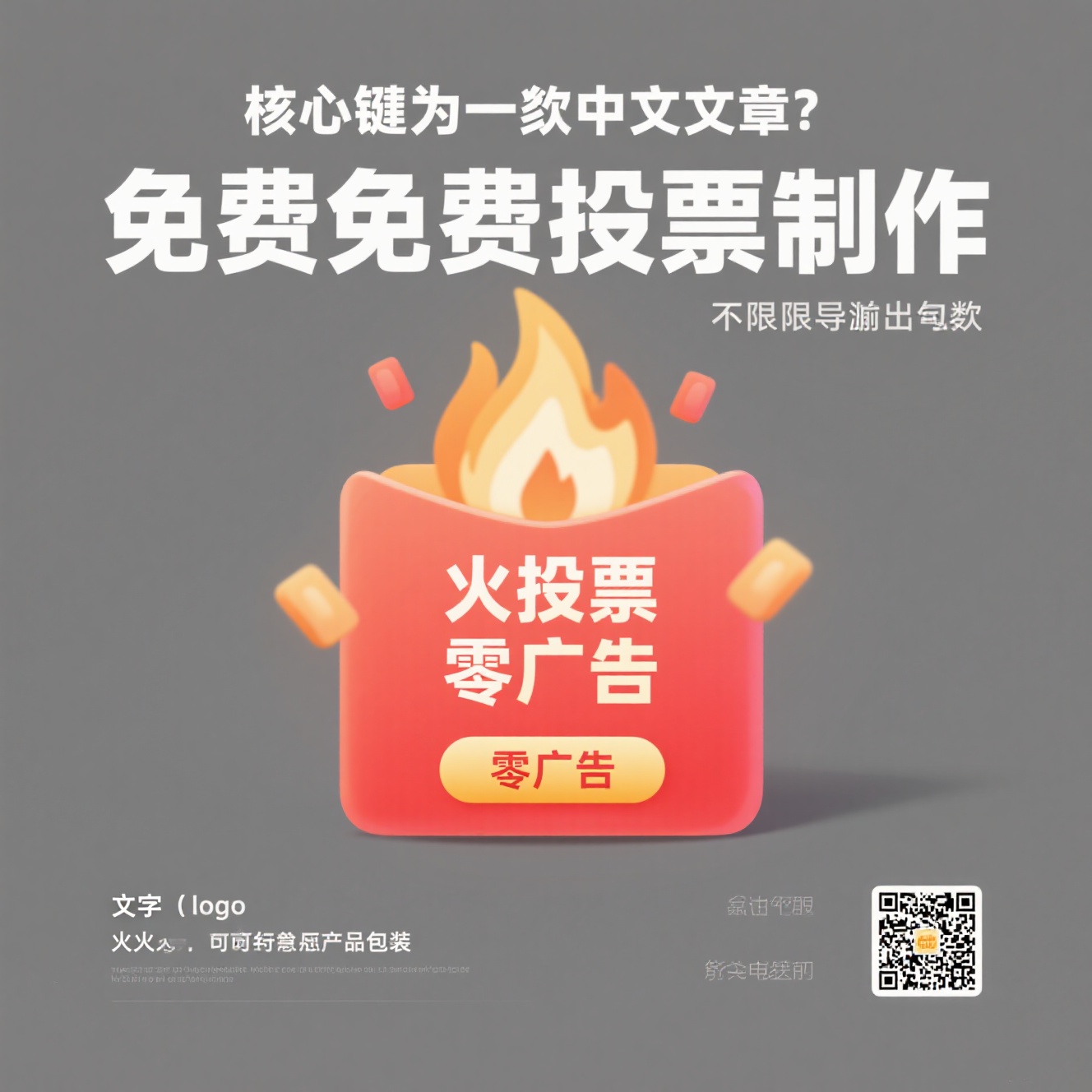 火投票行业分析报告：揭秘真正免费且不限导出次数的投票制作平台